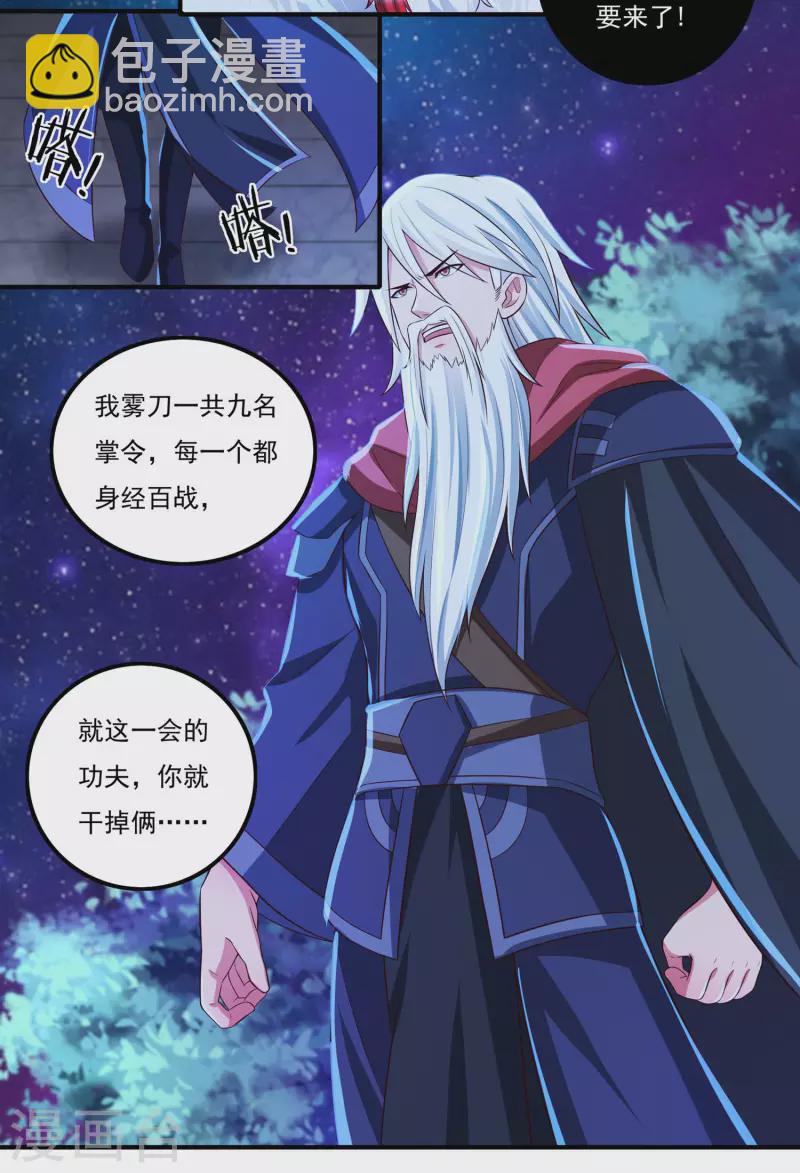 《开天录》第57话 惨败 第13页