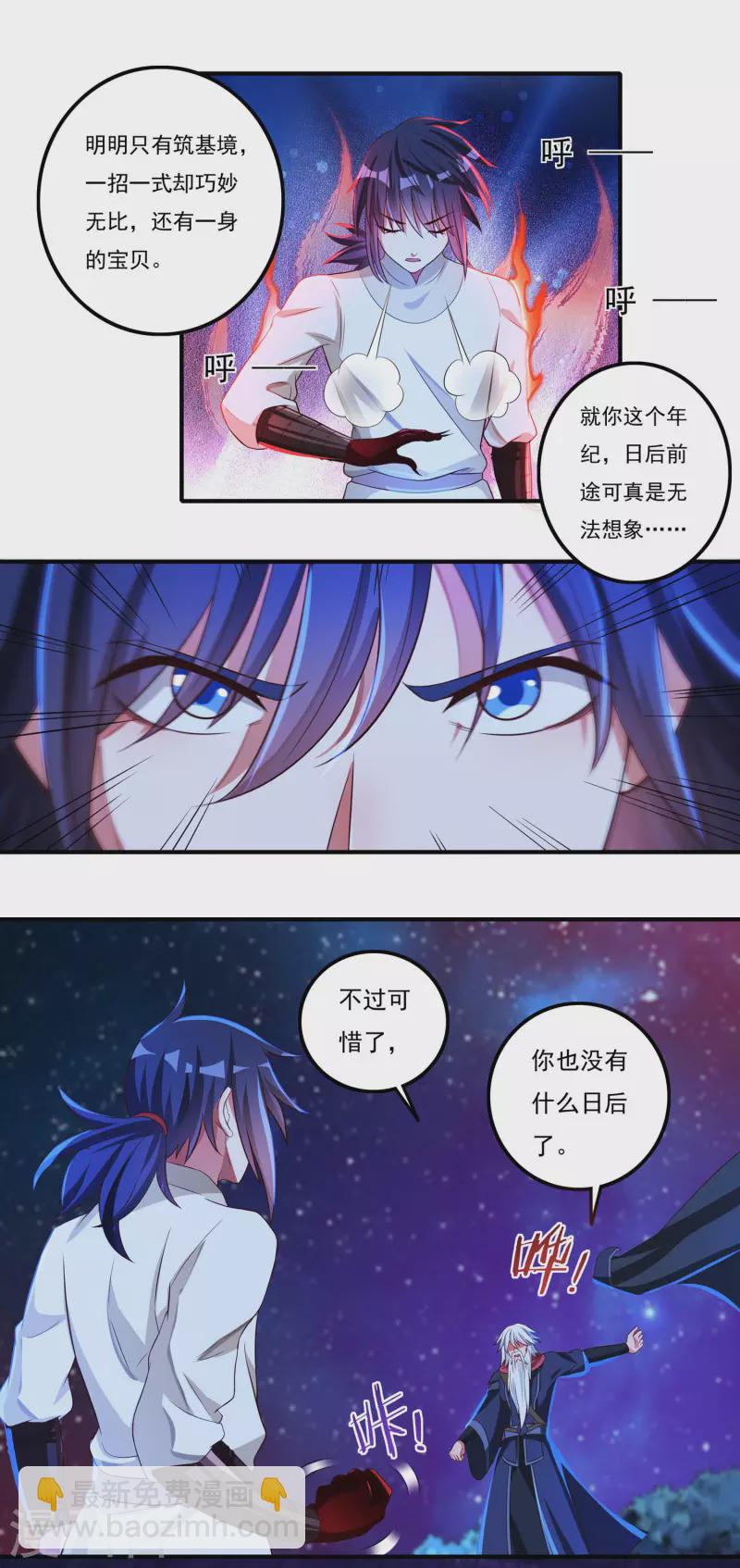 《开天录》第57话 惨败 第14页