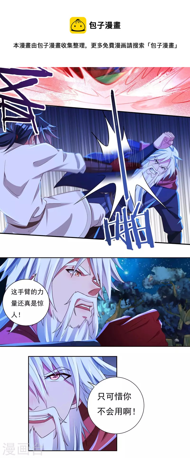 《开天录》第57话 惨败 第18页