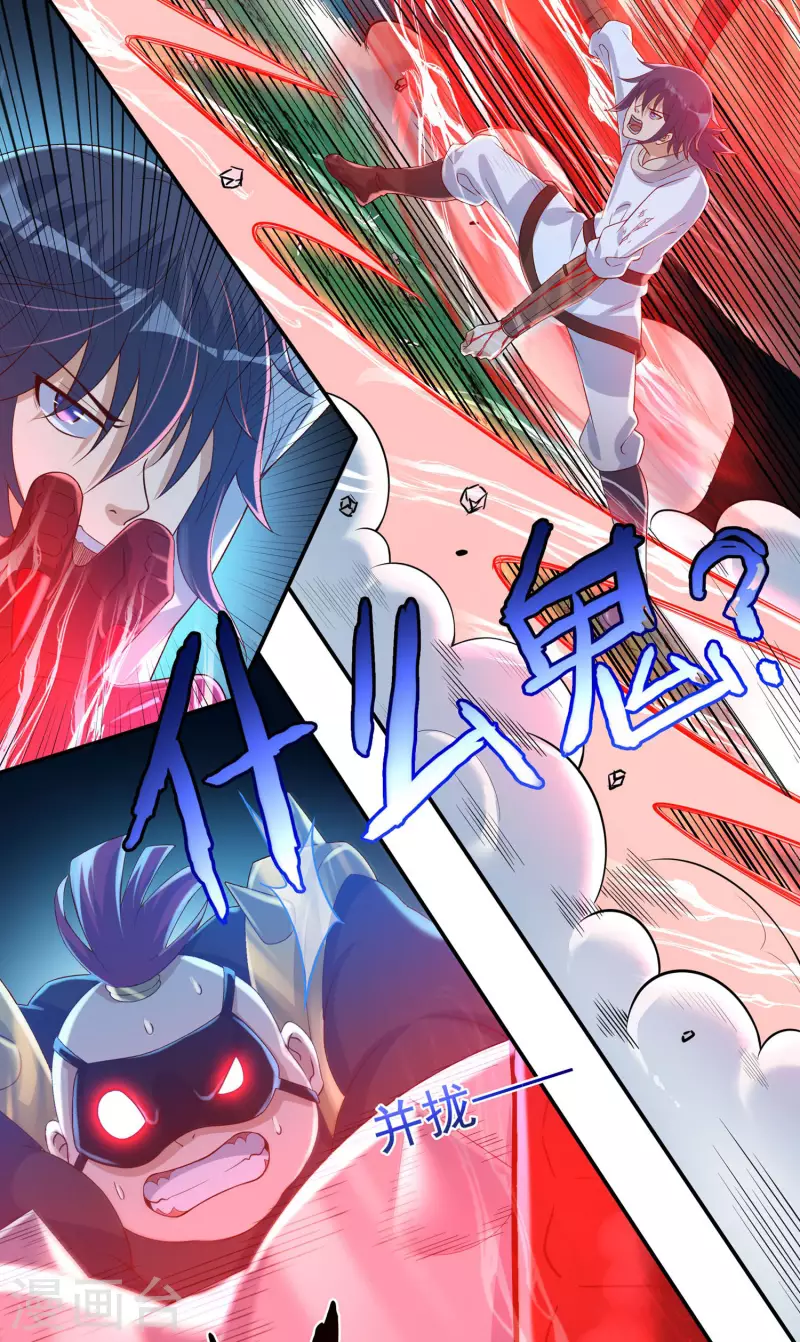 《开天录》第57话 惨败 第3页