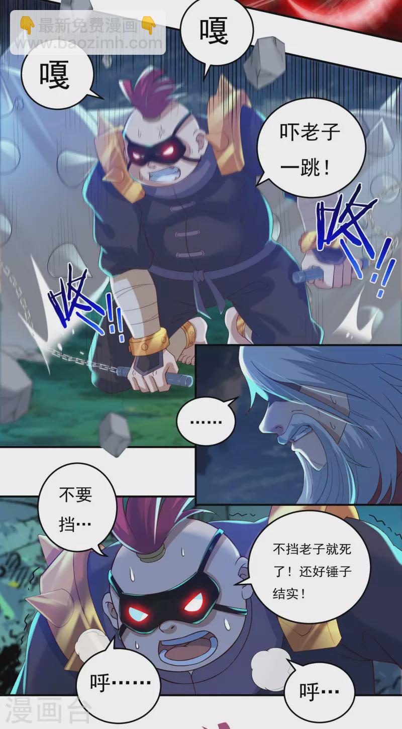 《开天录》第57话 惨败 第7页