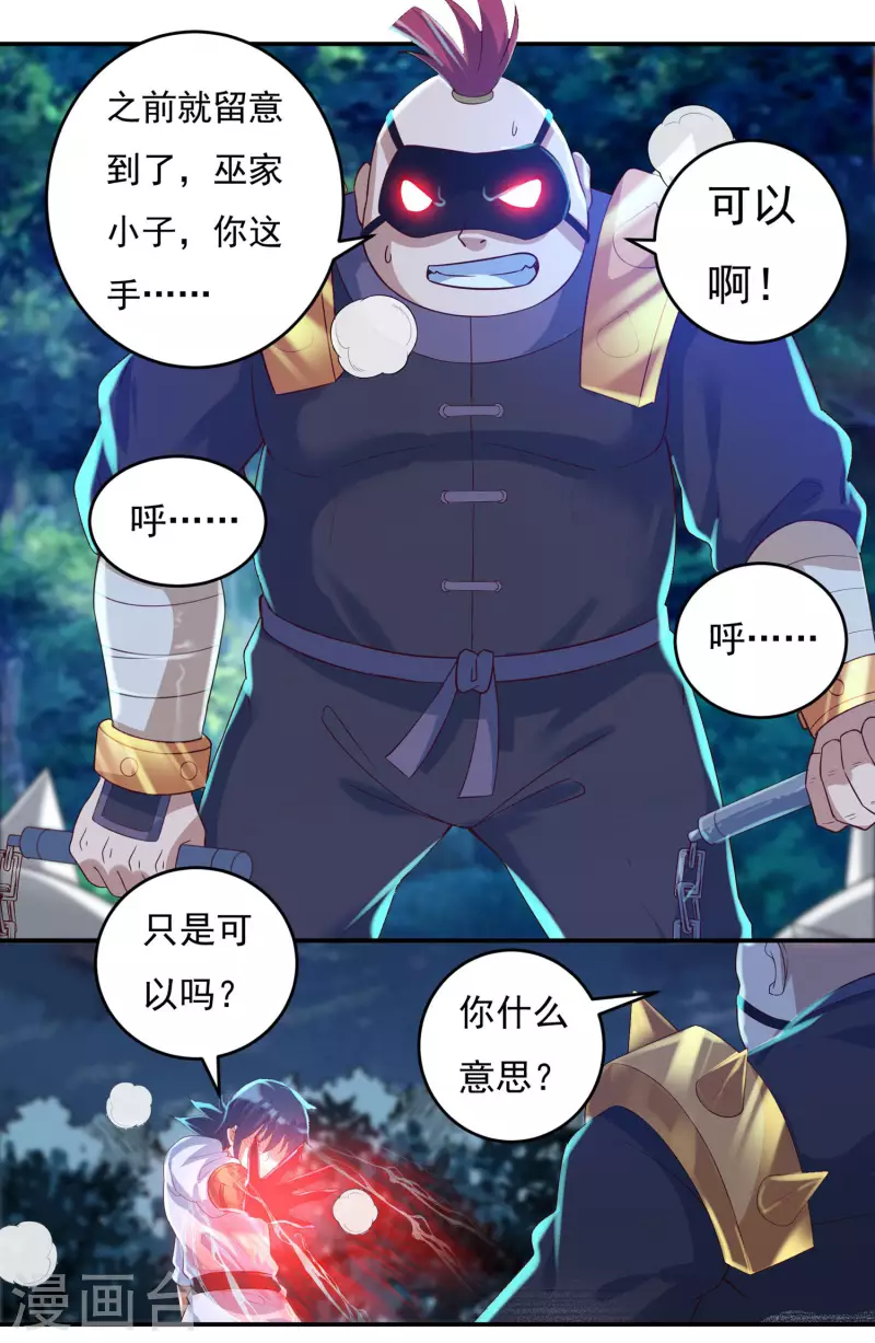 《开天录》第57话 惨败 第8页