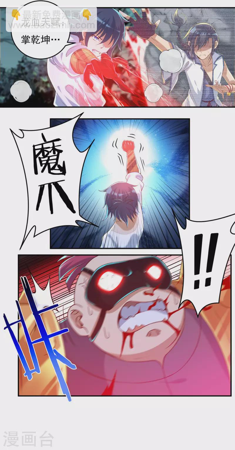 《开天录》第57话 惨败 第9页