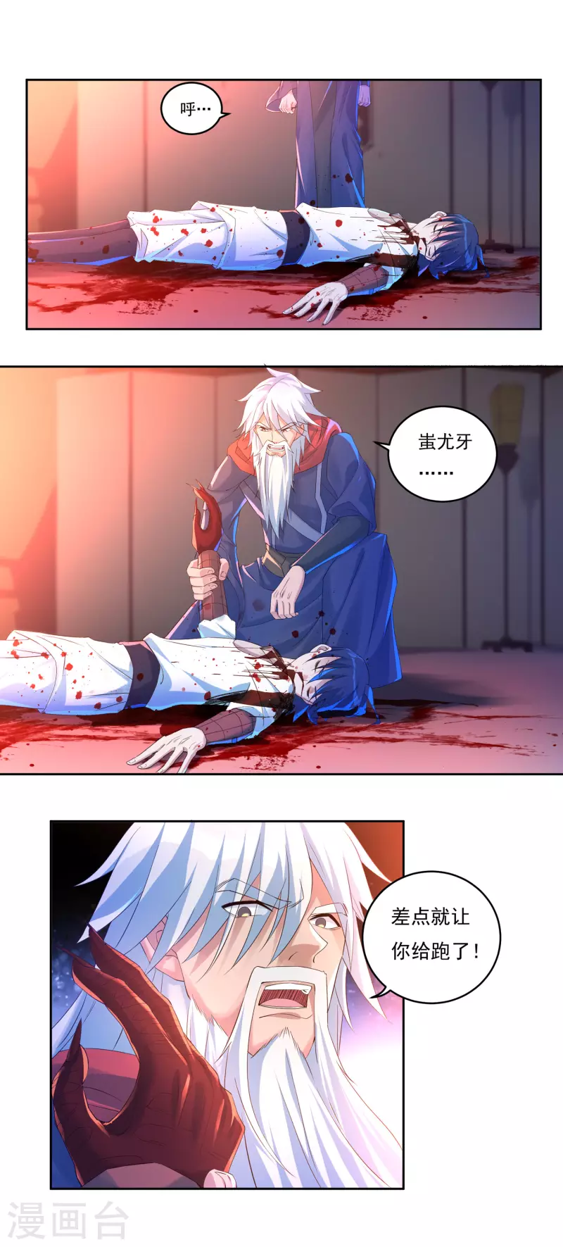 《开天录》第60话 杨戬 第10页