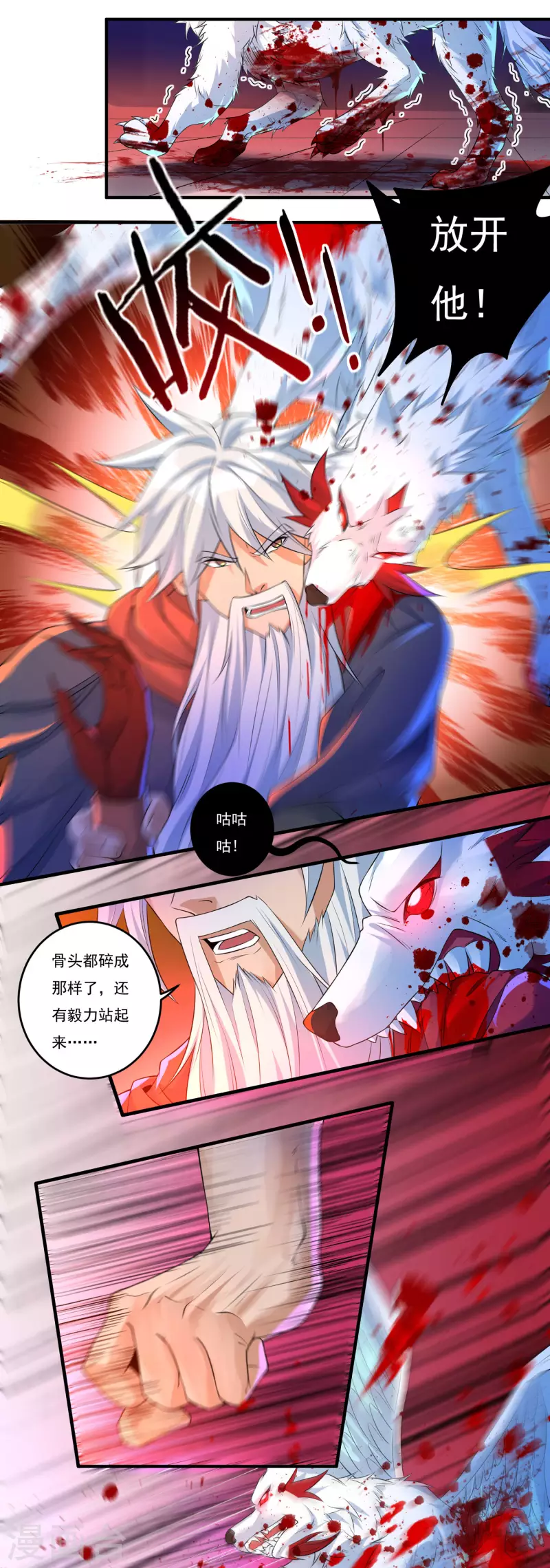 《开天录》第60话 杨戬 第11页