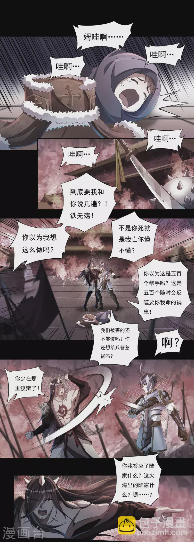 《开天录》第60话 杨戬 第13页