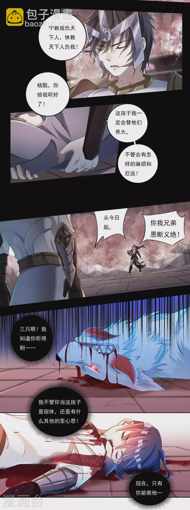 《开天录》第60话 杨戬 第14页
