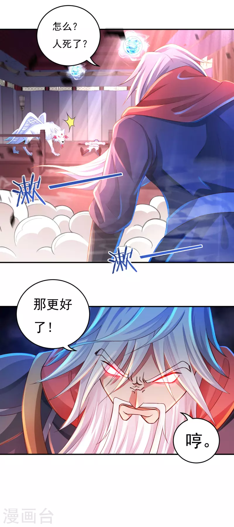 《开天录》第60话 杨戬 第3页