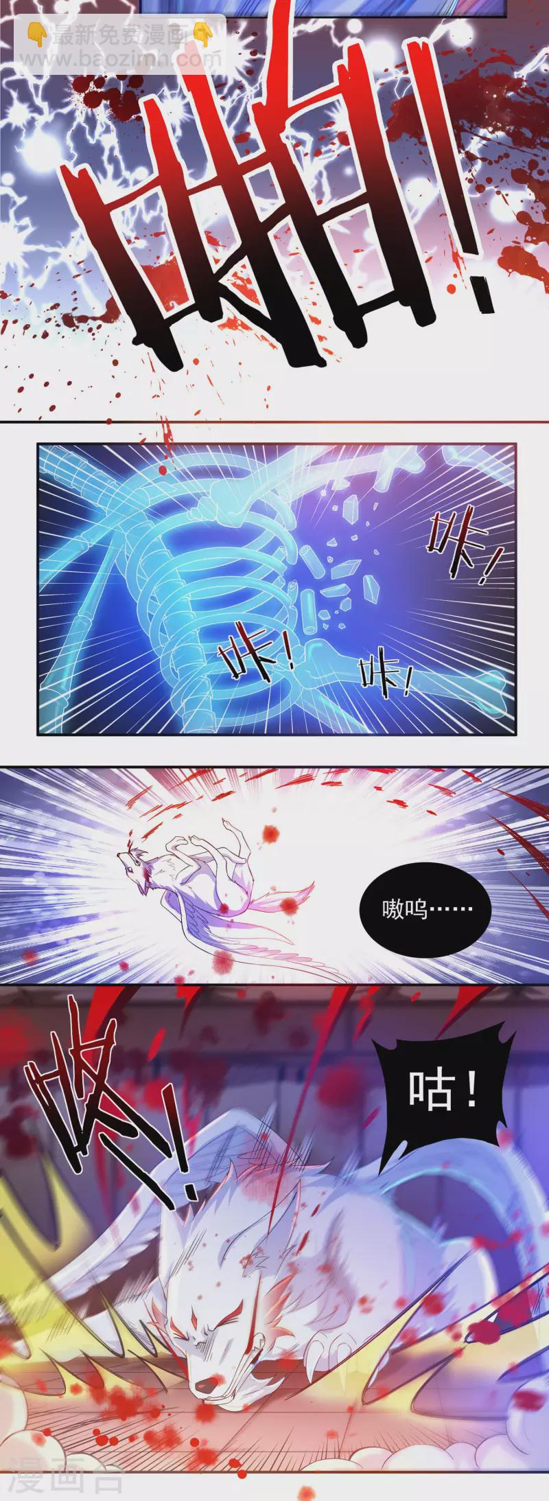 《开天录》第60话 杨戬 第5页