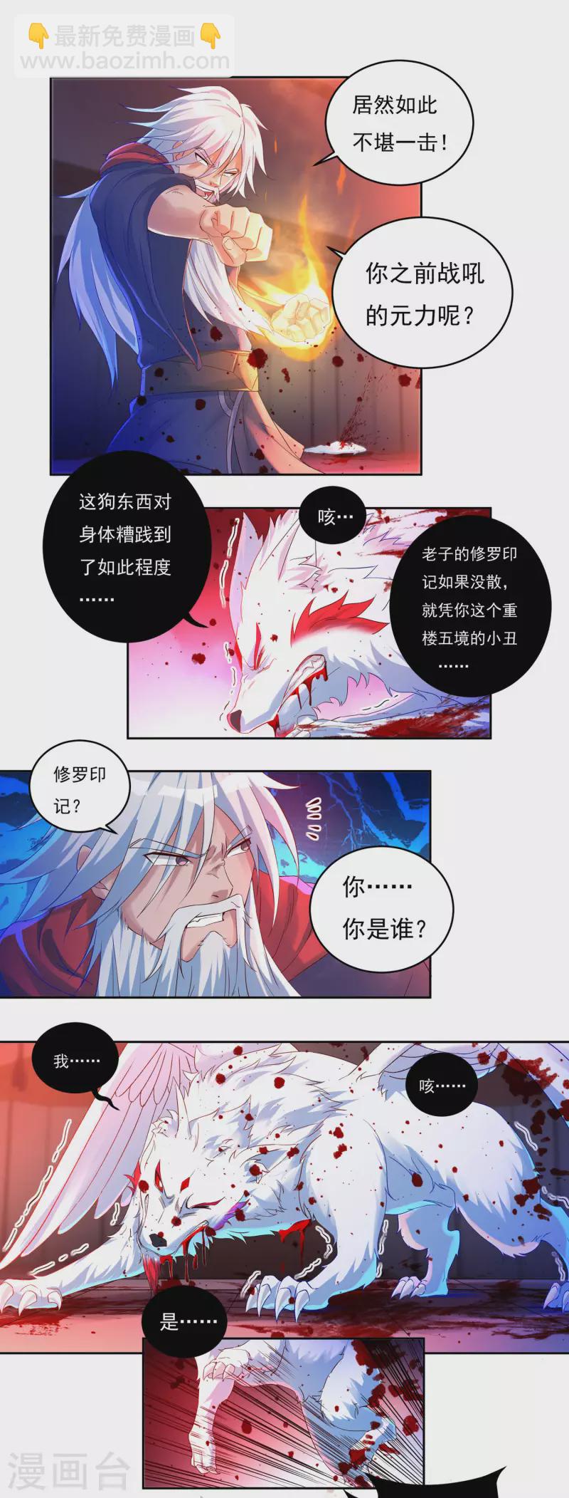 《开天录》第60话 杨戬 第6页