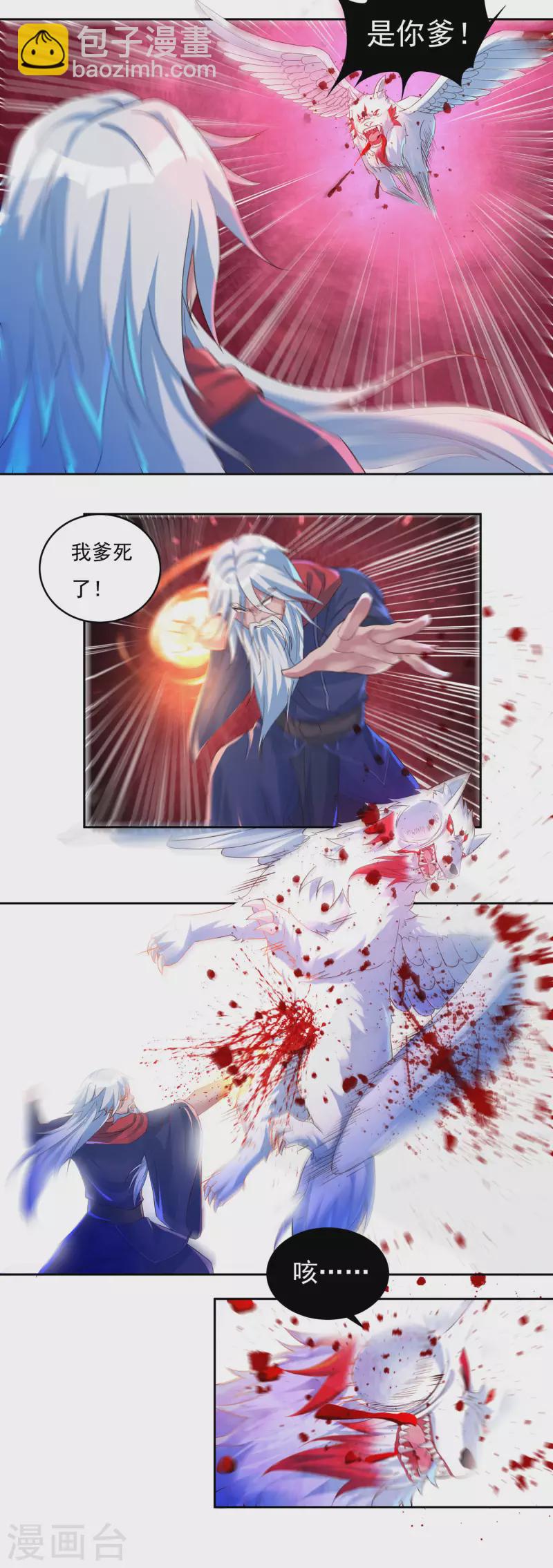 《开天录》第60话 杨戬 第7页