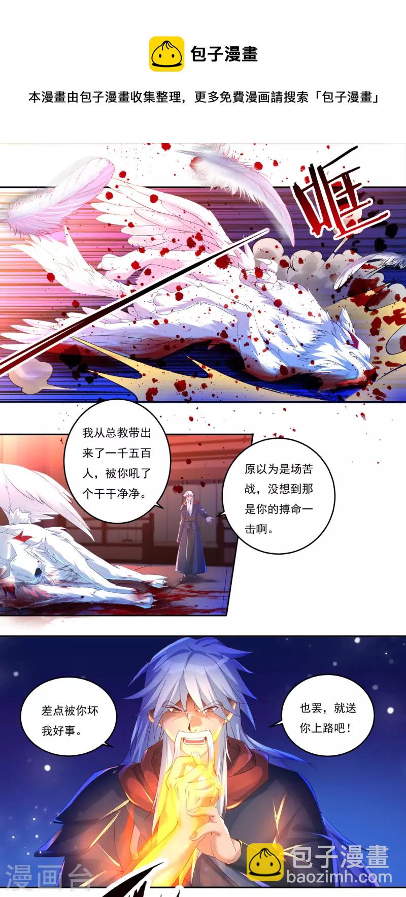 《开天录》第60话 杨戬 第8页