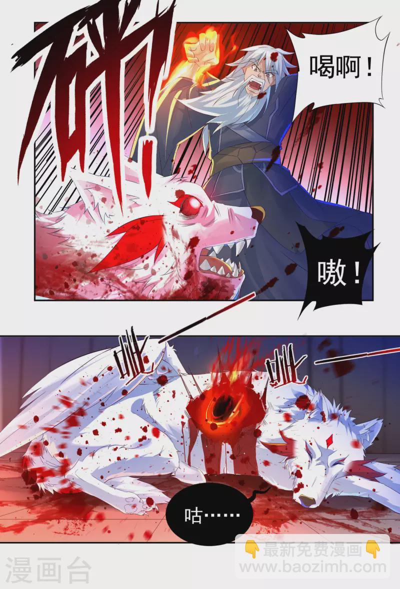 《开天录》第60话 杨戬 第9页