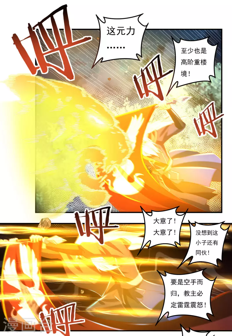 《开天录》第58话 老铁的奋力一击 第10页