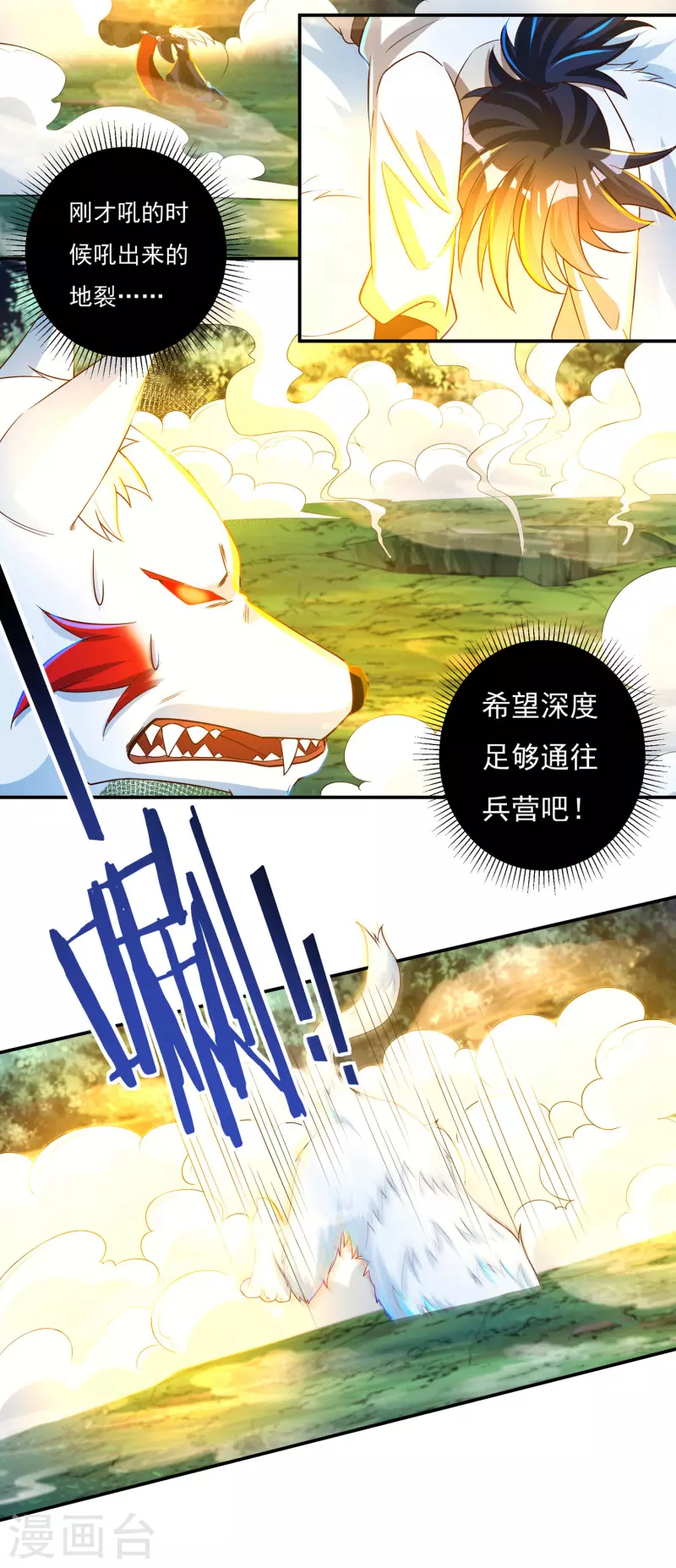 《开天录》第58话 老铁的奋力一击 第12页