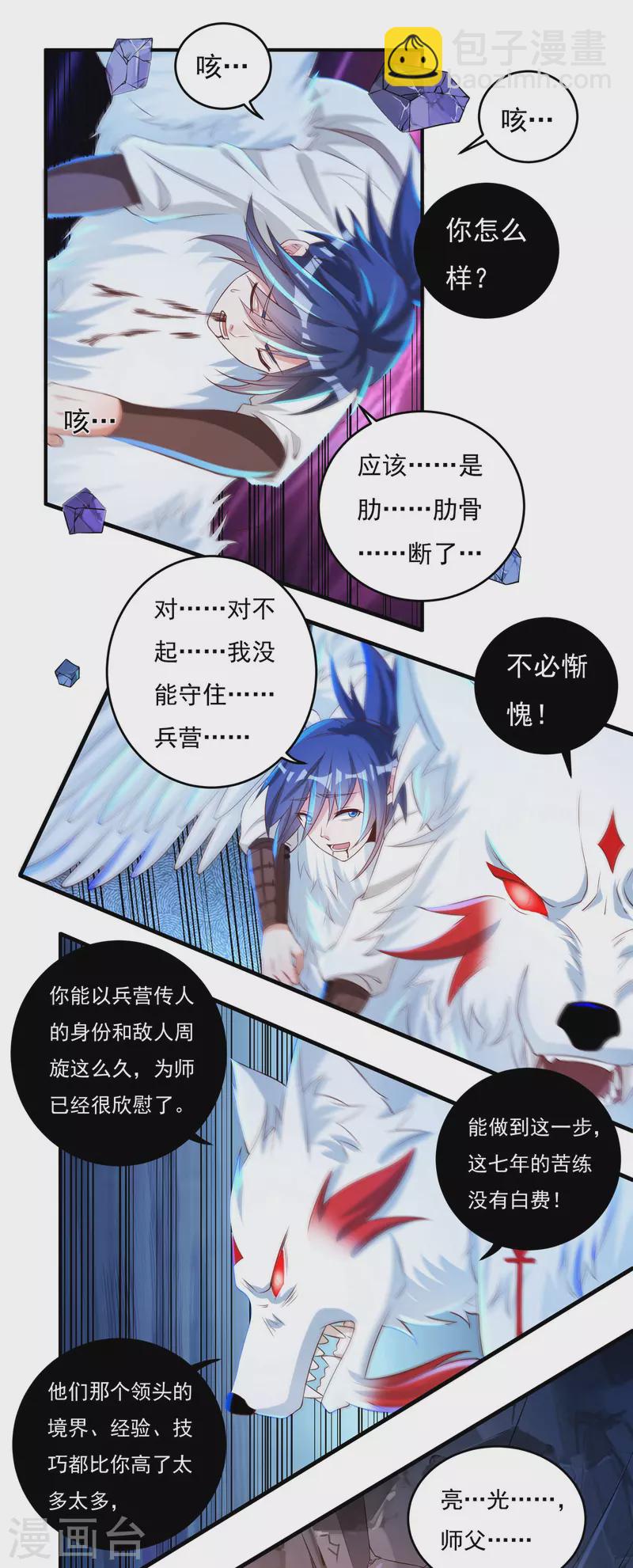 《开天录》第58话 老铁的奋力一击 第13页