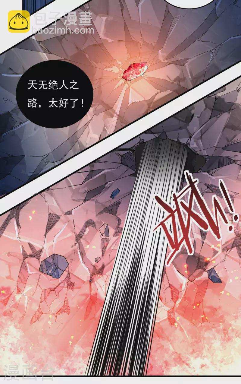《开天录》第58话 老铁的奋力一击 第14页