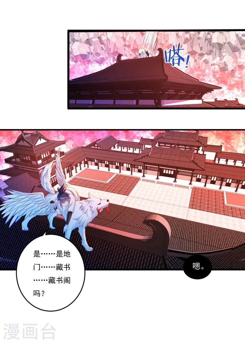 《开天录》第58话 老铁的奋力一击 第15页