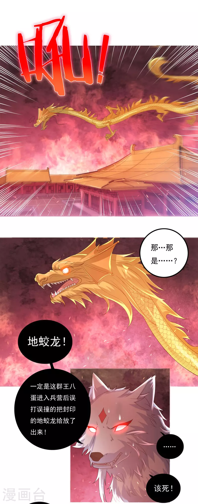 《开天录》第58话 老铁的奋力一击 第16页