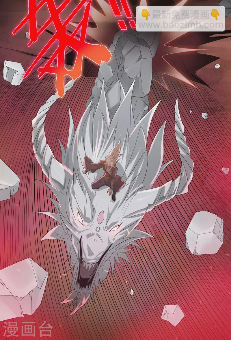 《开天录》第58话 老铁的奋力一击 第18页