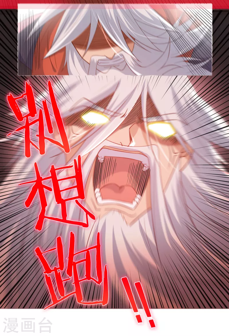 《开天录》第58话 老铁的奋力一击 第19页