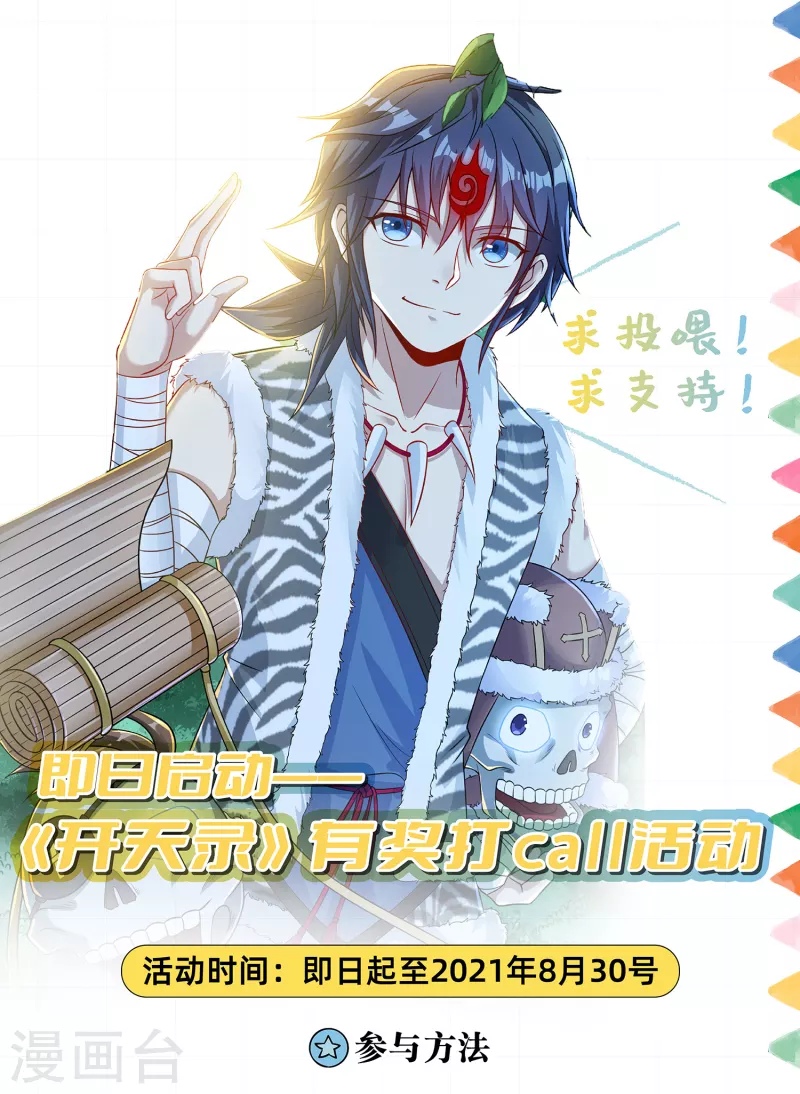《开天录》第58话 老铁的奋力一击 第20页