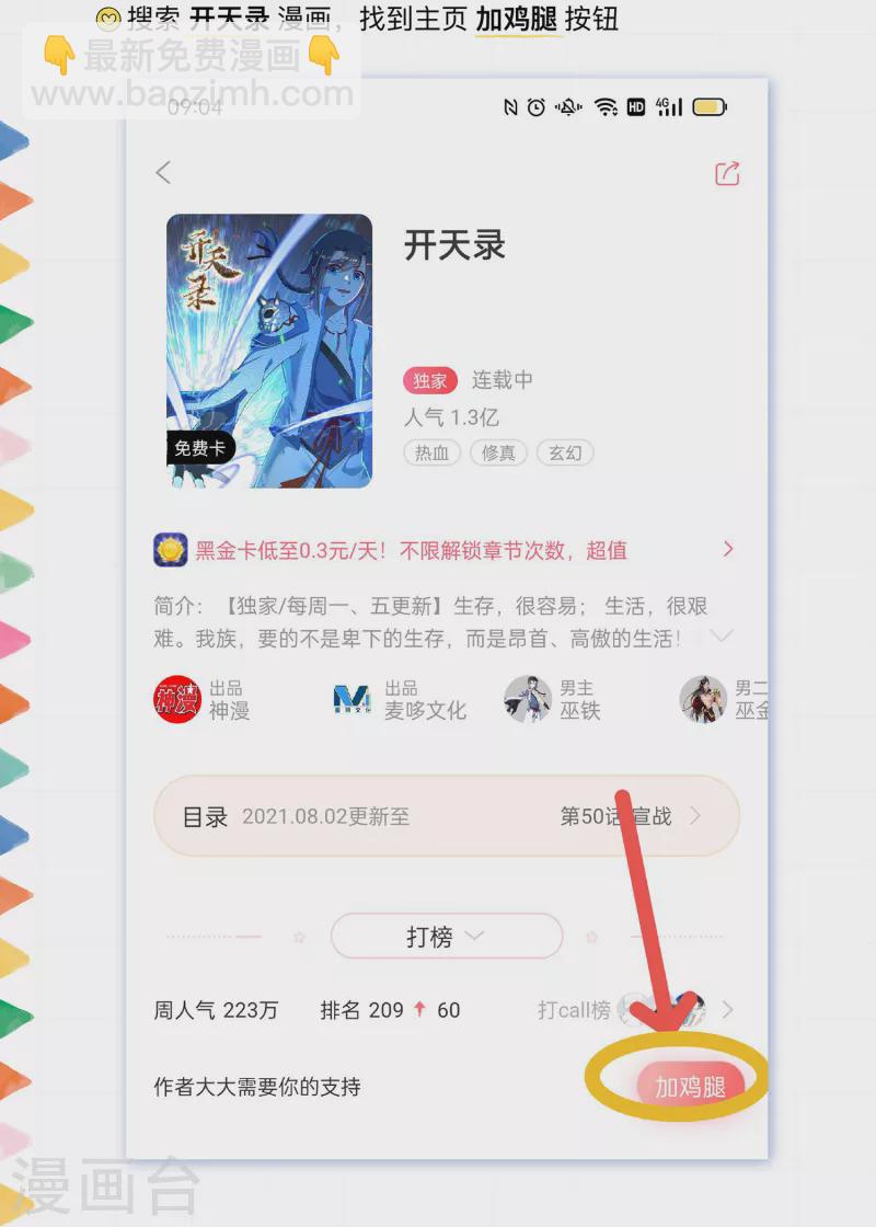 《开天录》第58话 老铁的奋力一击 第21页