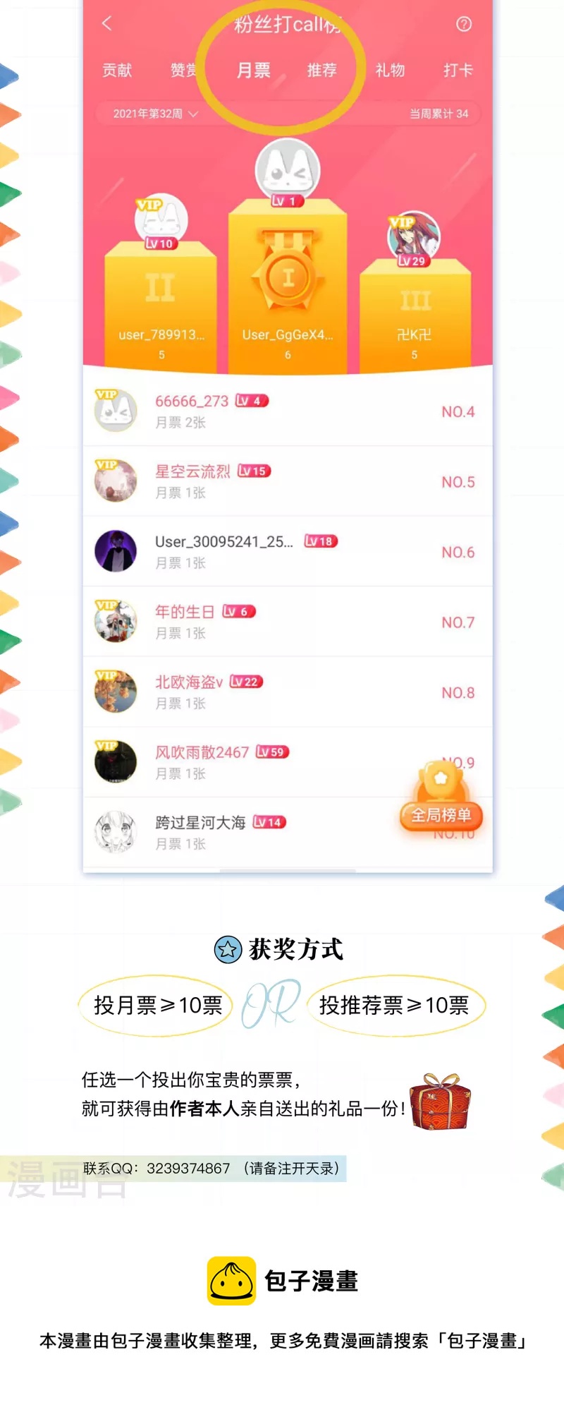 《开天录》第58话 老铁的奋力一击 第23页