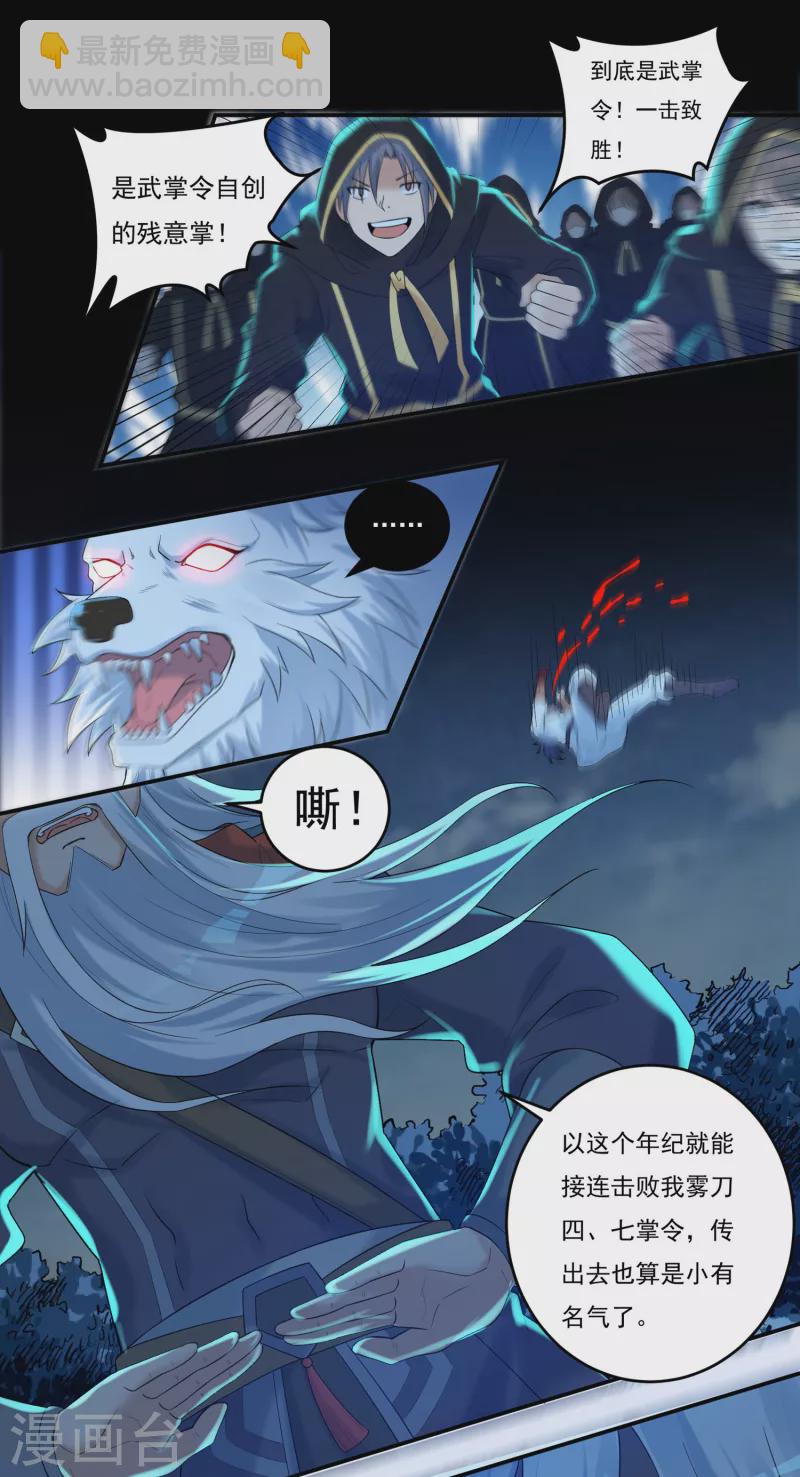 《开天录》第58话 老铁的奋力一击 第2页