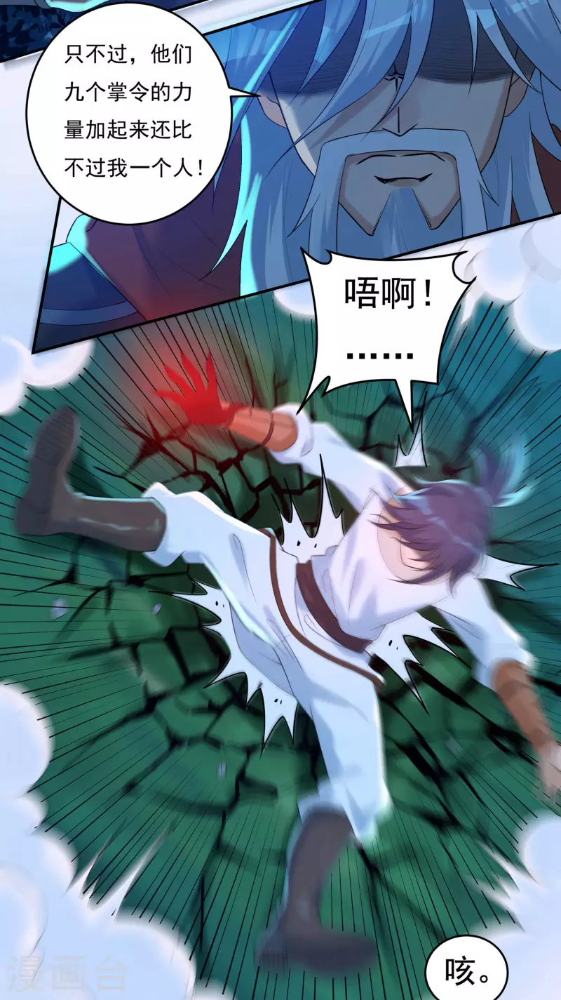 《开天录》第58话 老铁的奋力一击 第3页