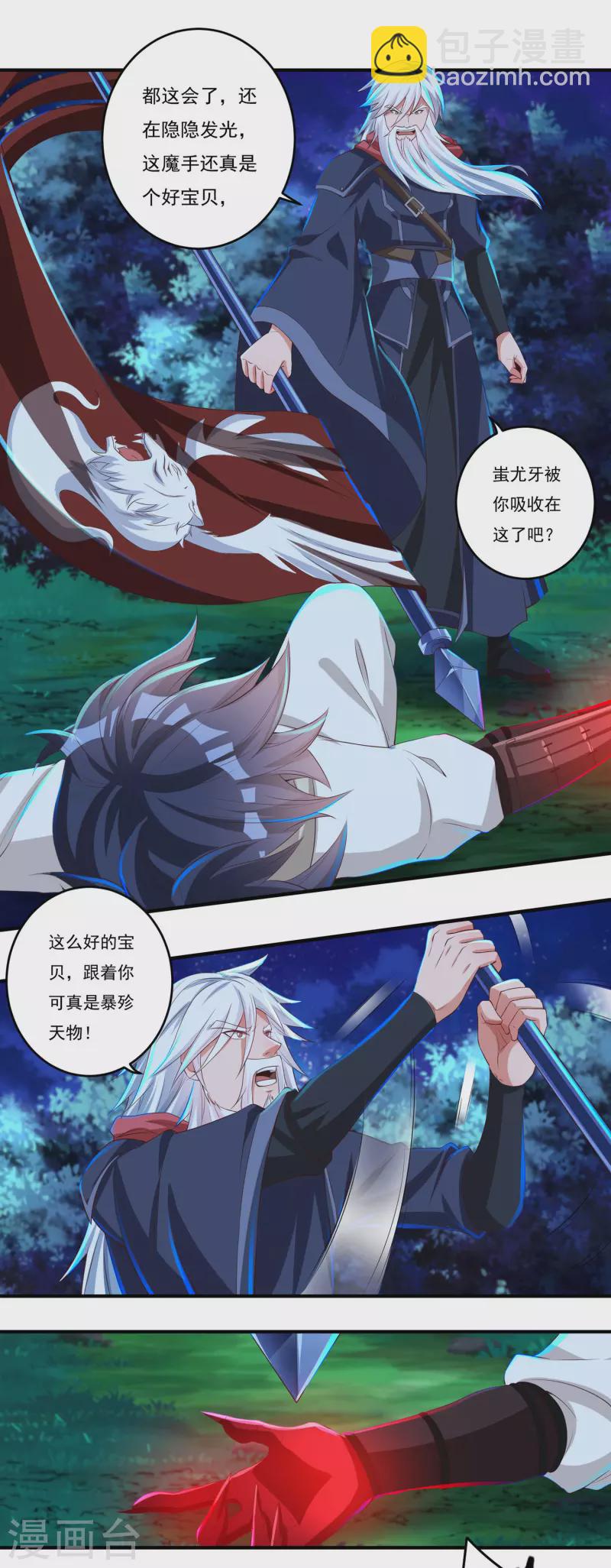 《开天录》第58话 老铁的奋力一击 第5页