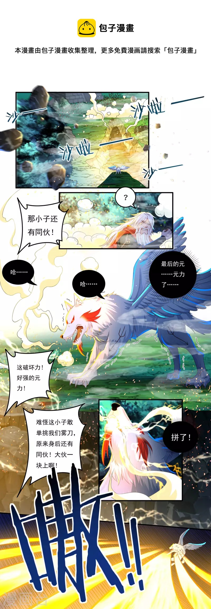 《开天录》第58话 老铁的奋力一击 第7页