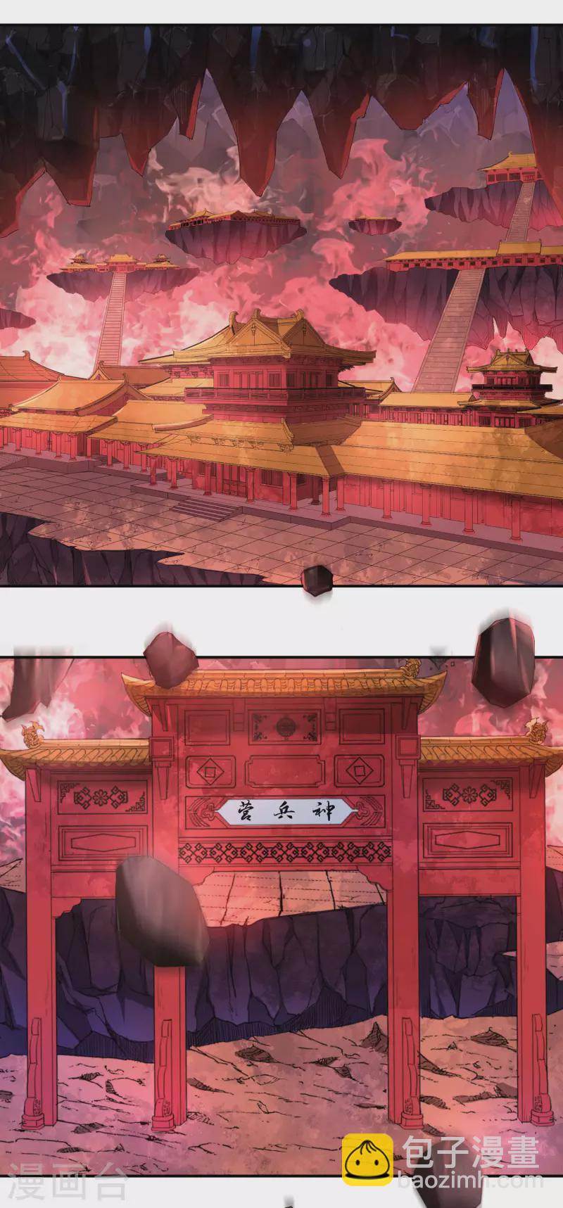 《开天录》第62话 换血 第10页