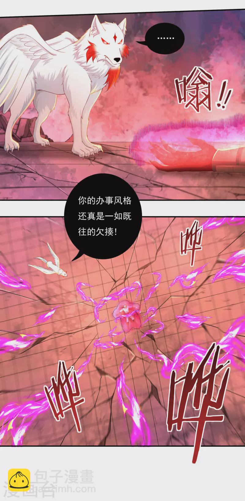 《开天录》第62话 换血 第13页