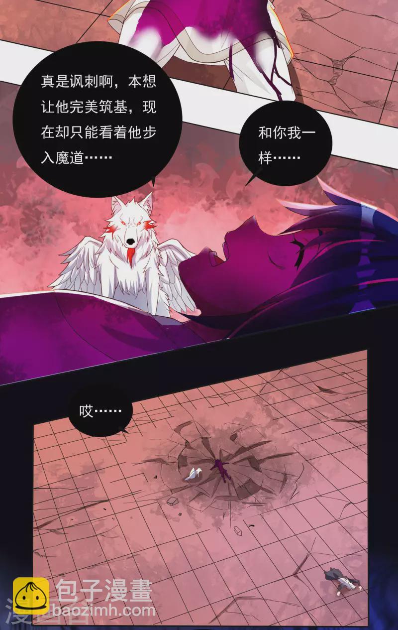 《开天录》第62话 换血 第17页