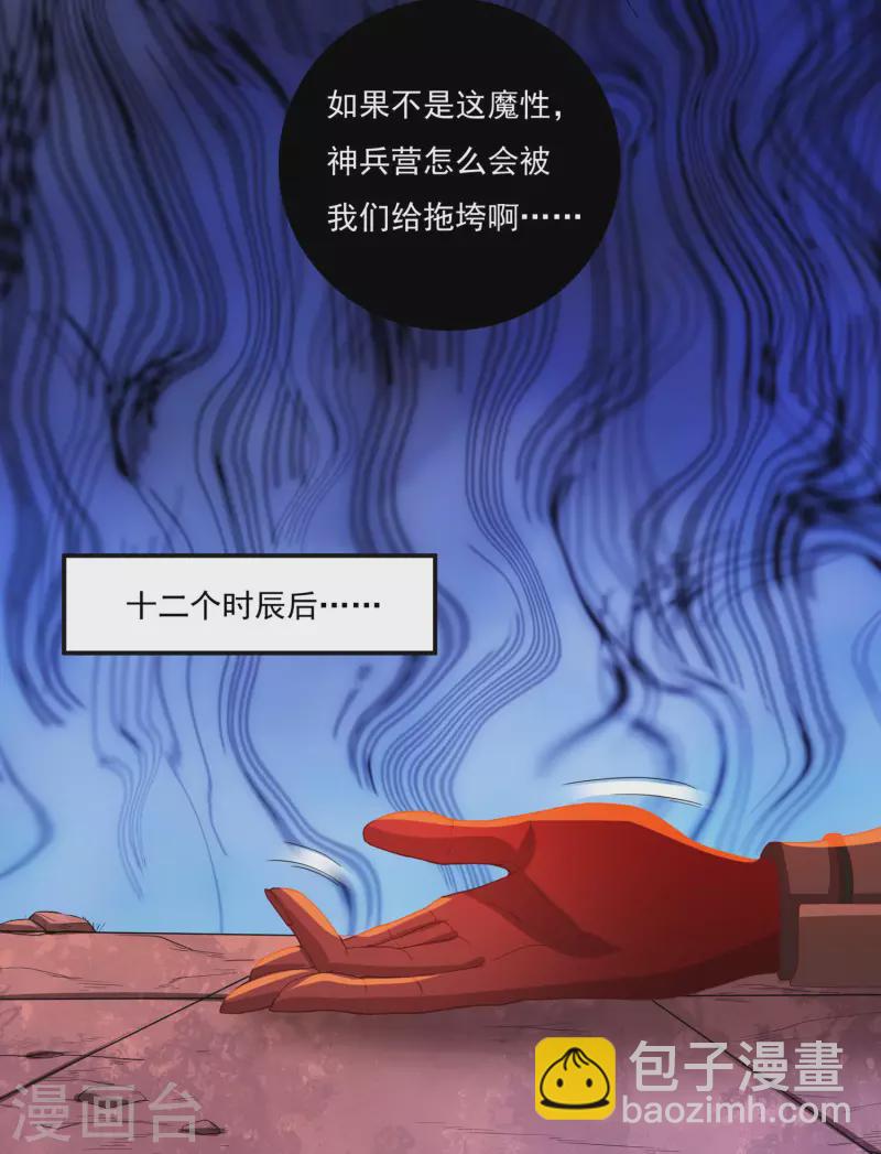 《开天录》第62话 换血 第18页