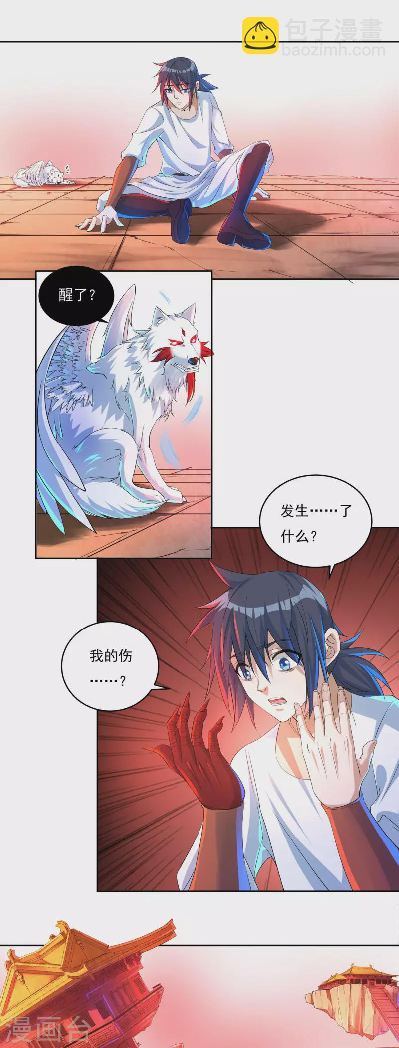 《开天录》第62话 换血 第19页