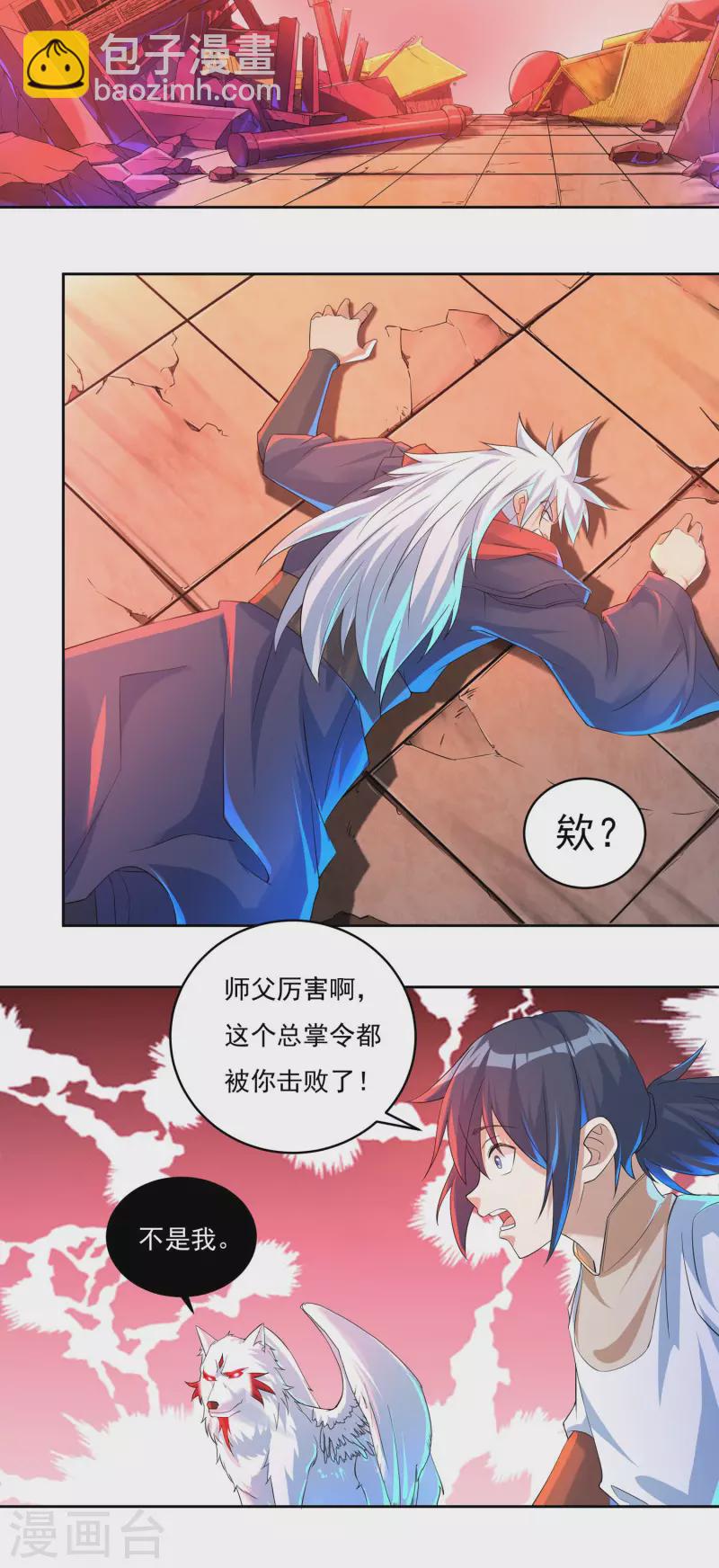 《开天录》第62话 换血 第20页