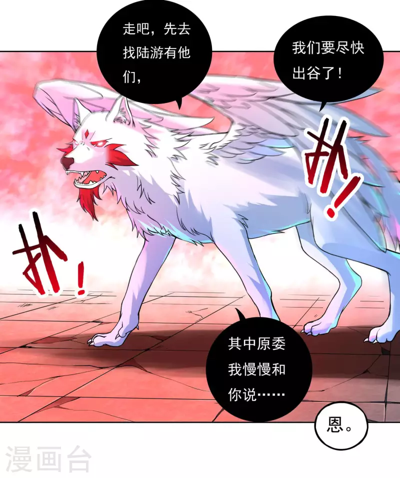 《开天录》第62话 换血 第22页