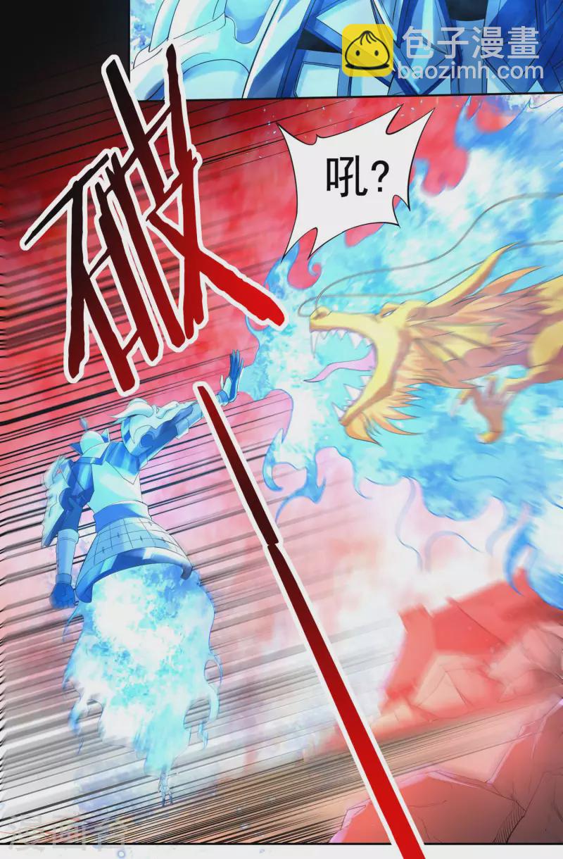 《开天录》第62话 换血 第4页