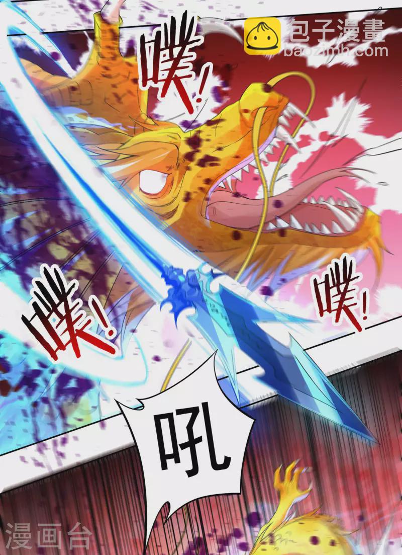 《开天录》第62话 换血 第6页