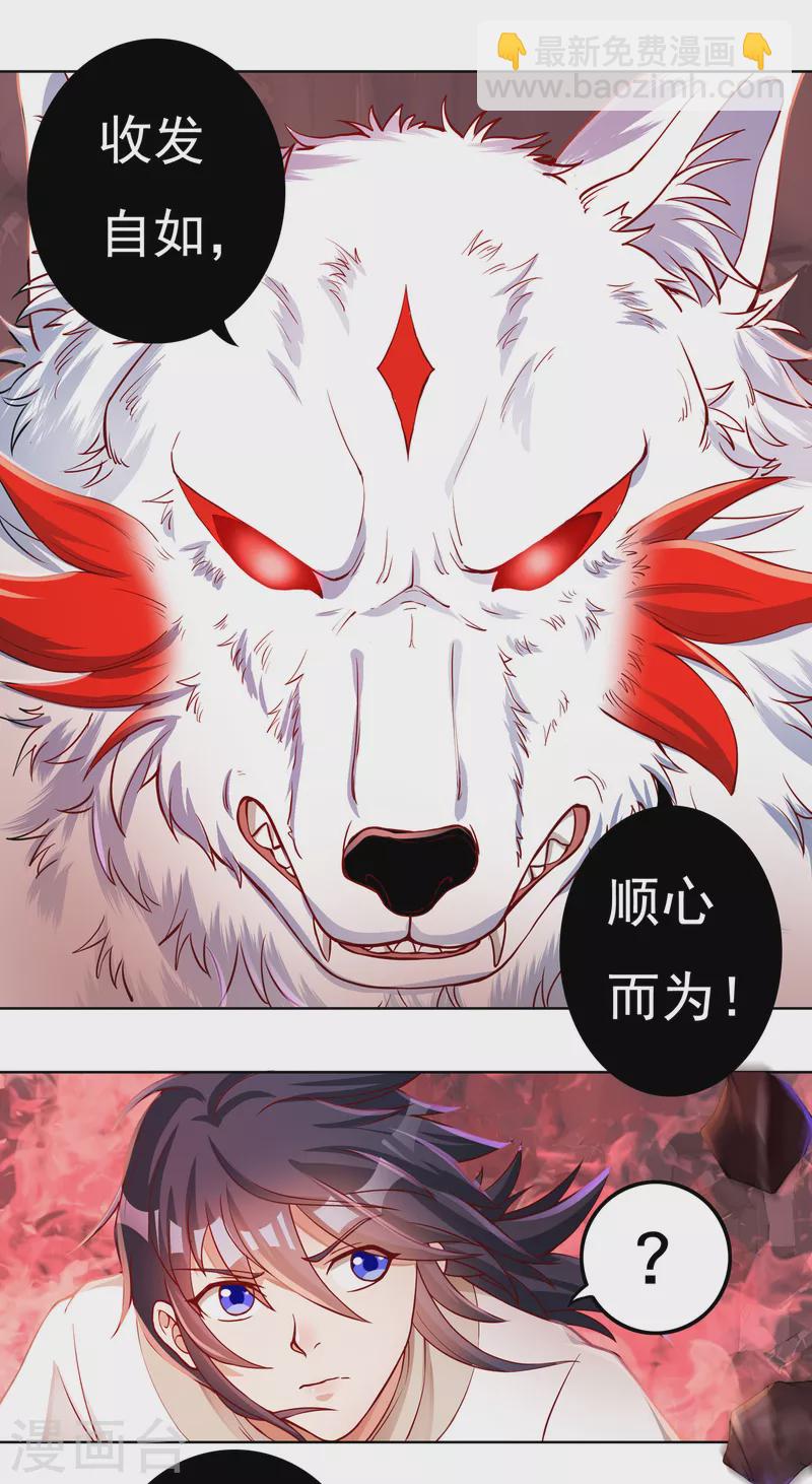 《开天录》第63话 血嗜 第10页