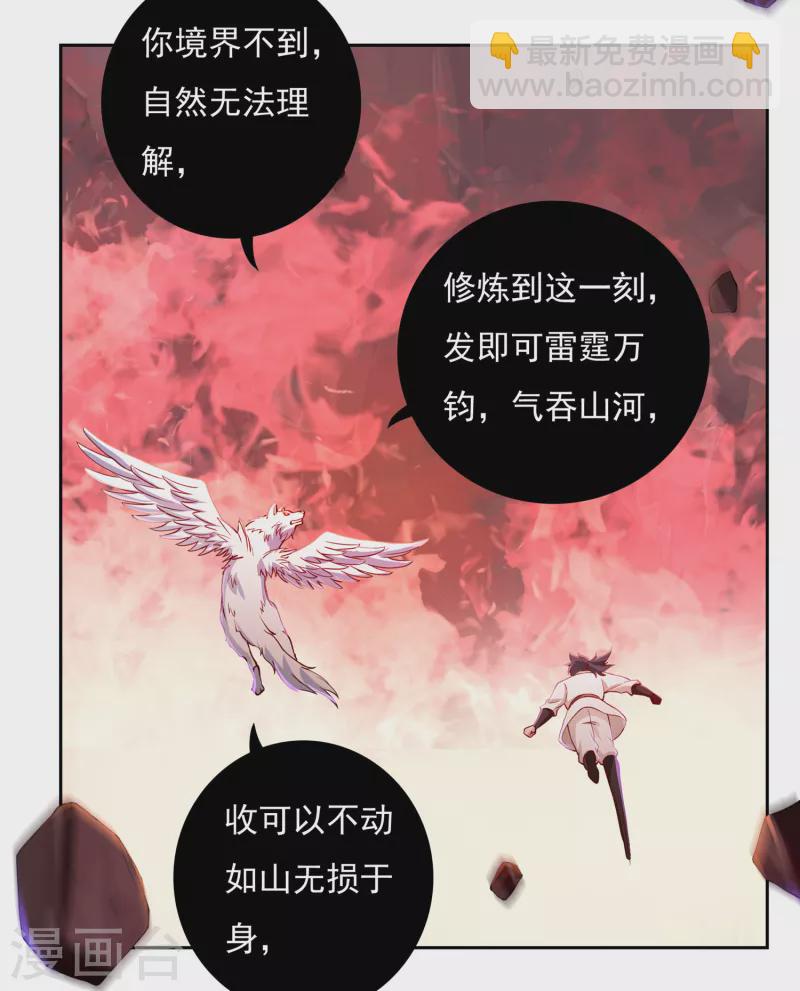 《开天录》第63话 血嗜 第11页