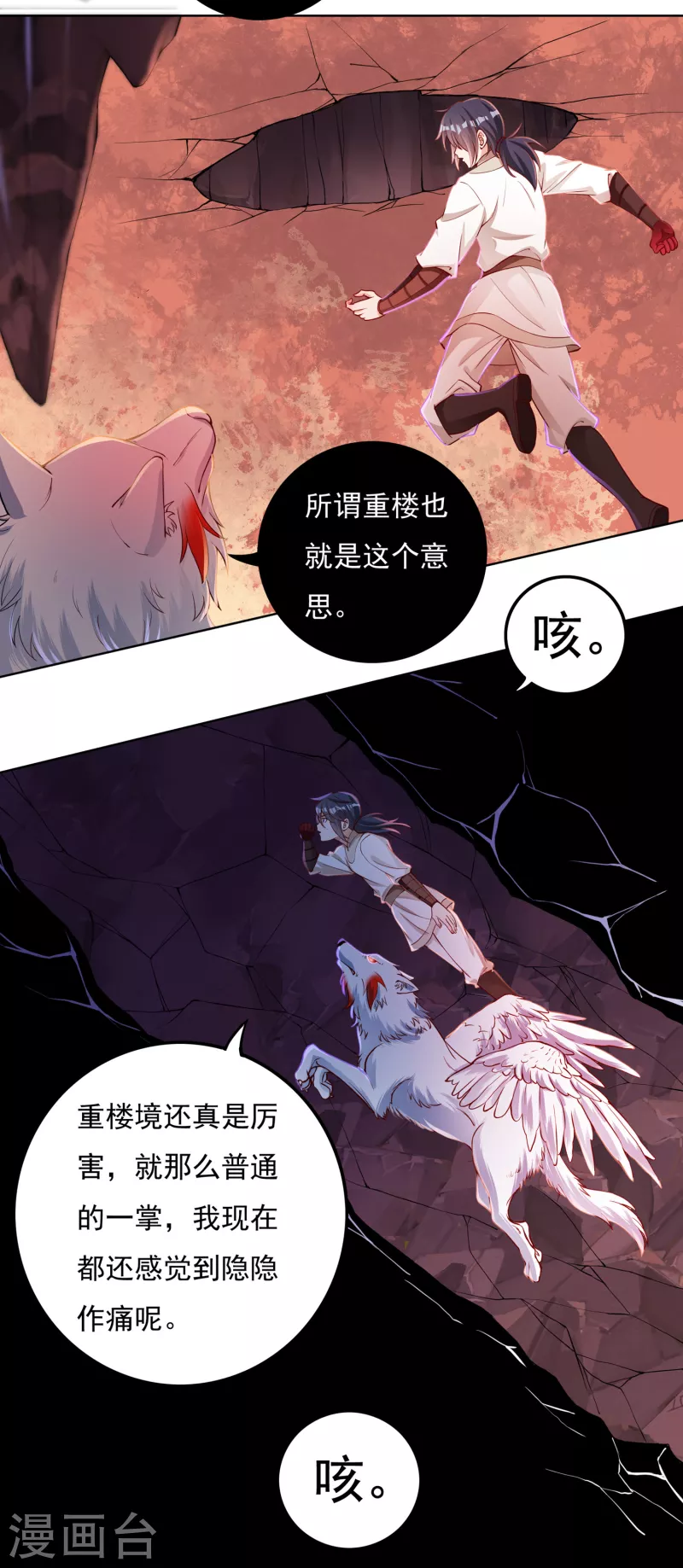 《开天录》第63话 血嗜 第12页
