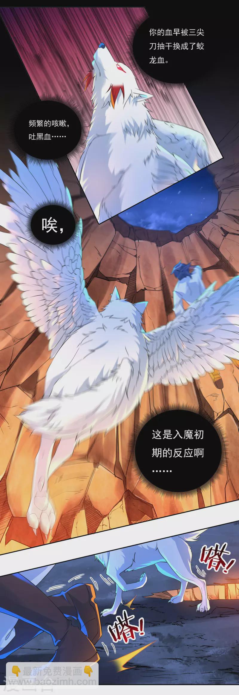 《开天录》第63话 血嗜 第13页