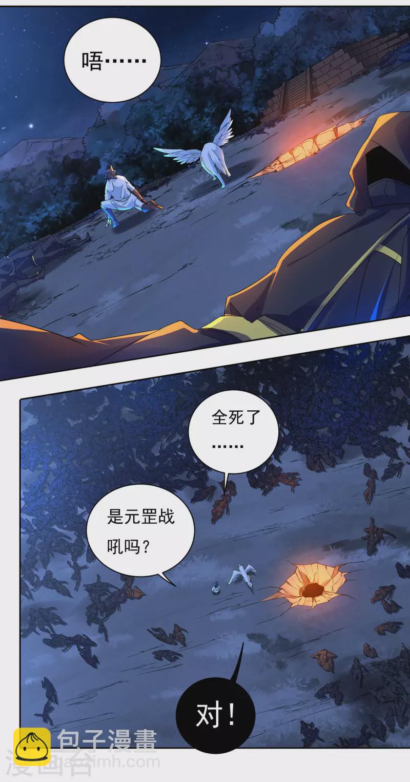 《开天录》第63话 血嗜 第14页