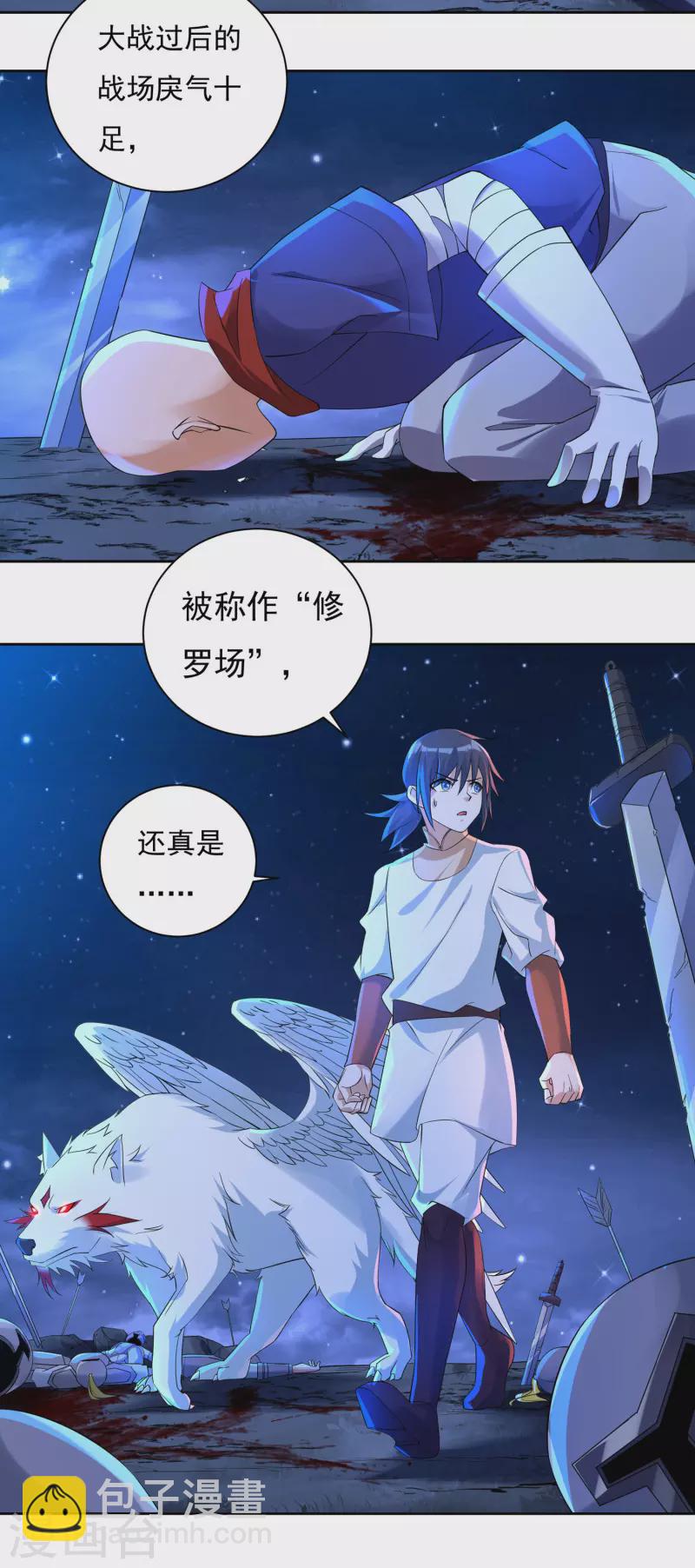《开天录》第63话 血嗜 第16页