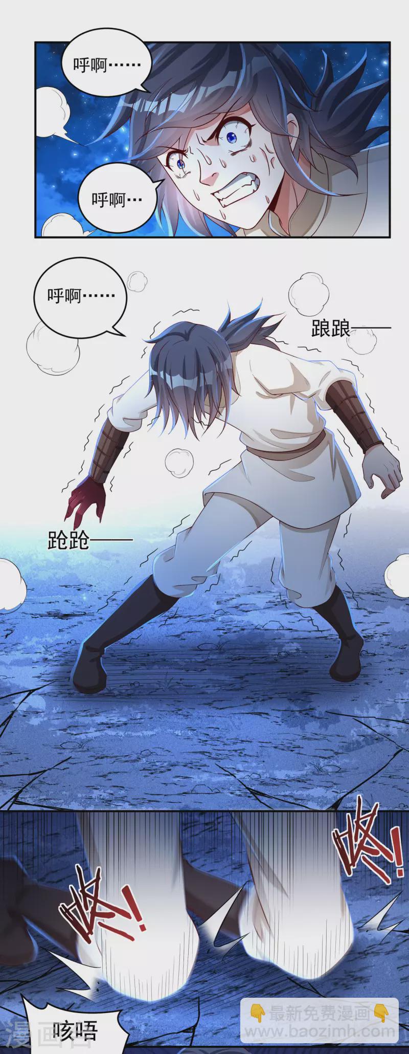 《开天录》第63话 血嗜 第21页