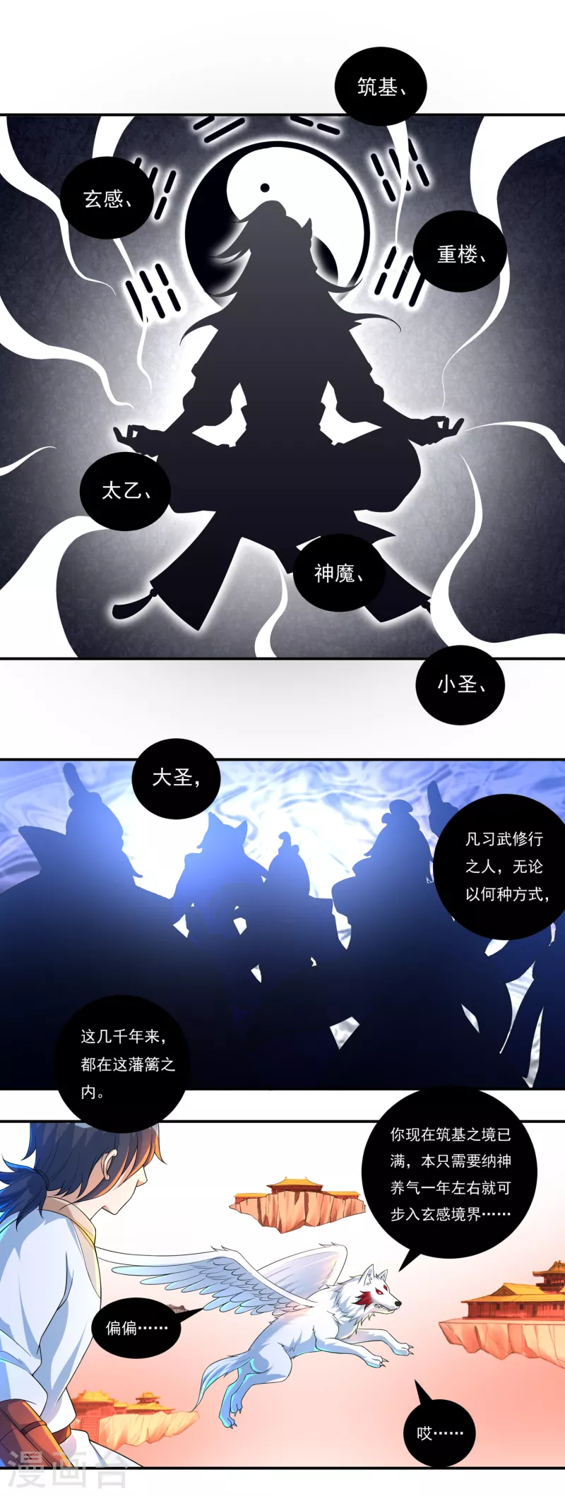 《开天录》第63话 血嗜 第2页