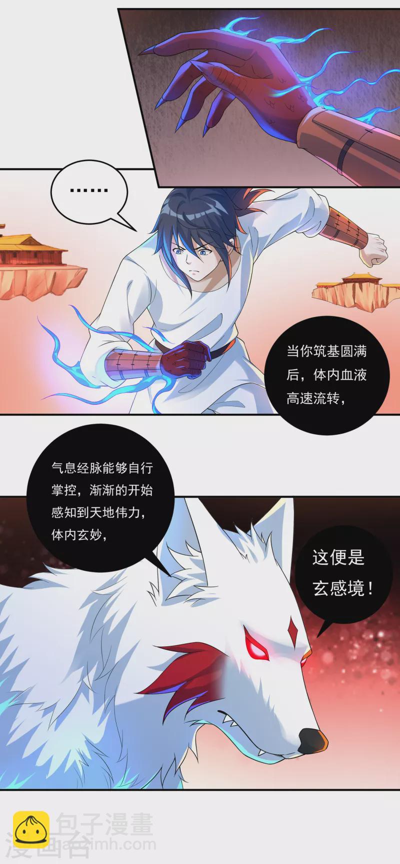 《开天录》第63话 血嗜 第3页